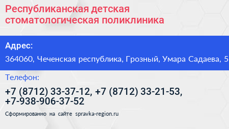 Республиканская детская стоматологическая поликлиника - визитка