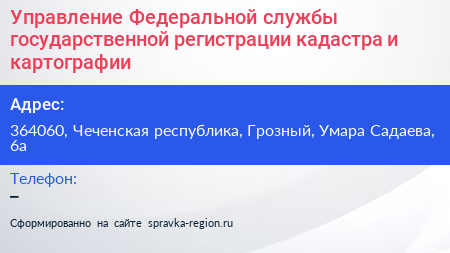 Управление Федеральной службы государственной регистрации кадастра и картографии - визитка