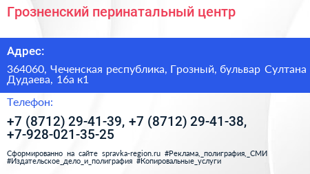 Грозненский перинатальный центр - визитка