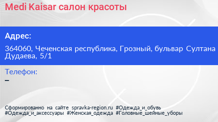 Medi Kaisar салон красоты - визитка