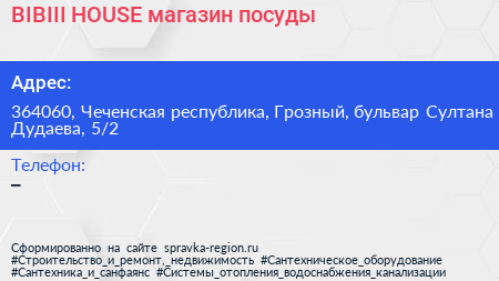 BIBIII HOUSE магазин посуды - визитка