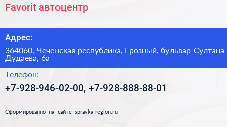 Favorit автоцентр - визитка