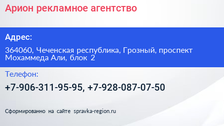 Арион рекламное агентство - визитка