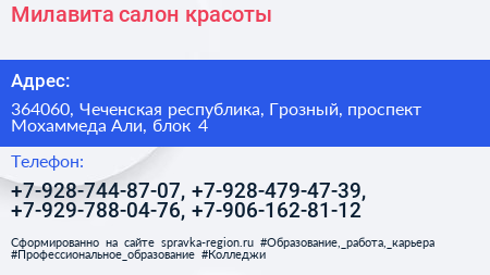 Милавита салон красоты - визитка