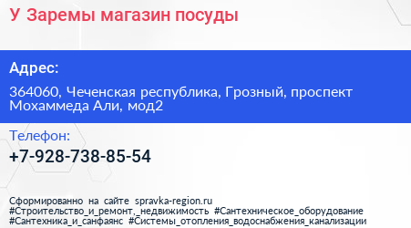 У Заремы магазин посуды - визитка