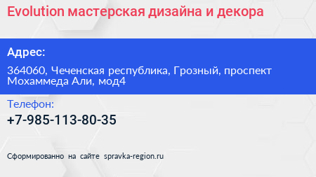 Evolution мастерская дизайна и декора - визитка