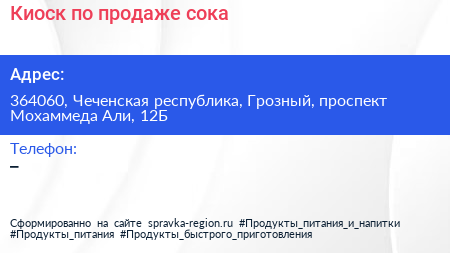 Киоск по продаже сока - визитка