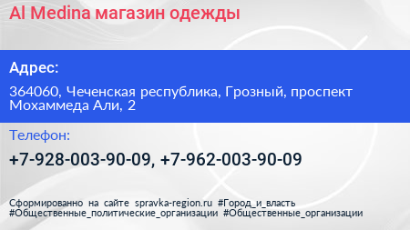 Al Medina магазин одежды - визитка