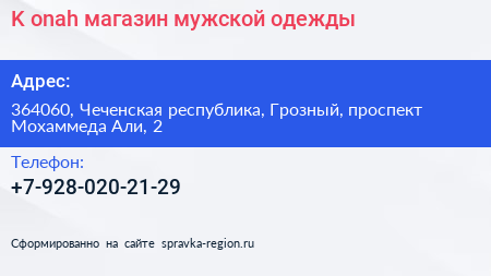 K onah магазин мужской одежды - визитка