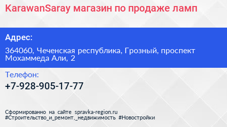 KarawanSaray магазин по продаже ламп - визитка