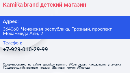 KamiRa brand детский магазин - визитка