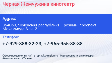 Черная Жемчужина кинотеатр - визитка