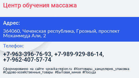 Центр обучения массажа - визитка