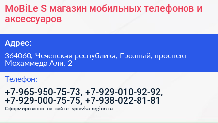 MoBiLe S магазин мобильных телефонов и аксессуаров - визитка