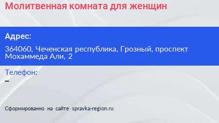 Молитвенная комната для женщин - визитка