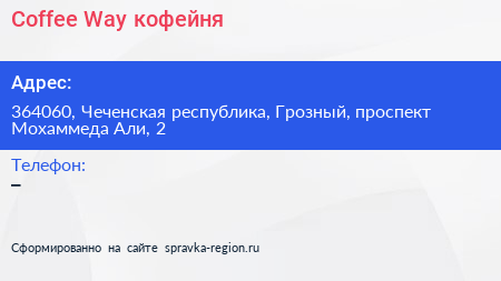 Coffee Way кофейня - визитка