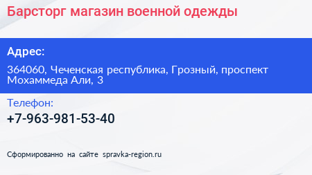 Барсторг магазин военной одежды - визитка