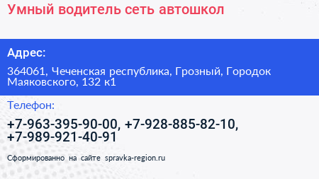 Умный водитель сеть автошкол - визитка