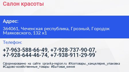 Салон красоты - визитка