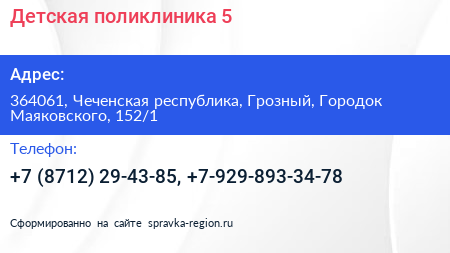 Детская поликлиника 5 - визитка
