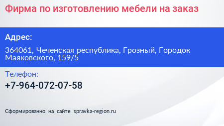 Фирма по изготовлению мебели на заказ - визитка