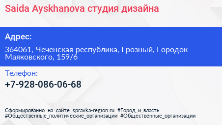 Saida Ayskhanova студия дизайна - визитка
