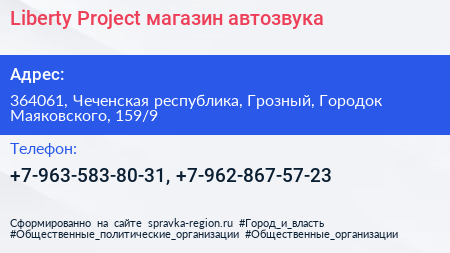 Liberty Project магазин автозвука - визитка