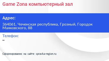Game Zona компьютерный зал - визитка
