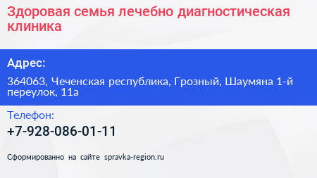 Здоровая семья лечебно диагностическая клиника - визитка