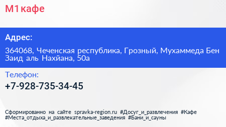 М1 кафе - визитка