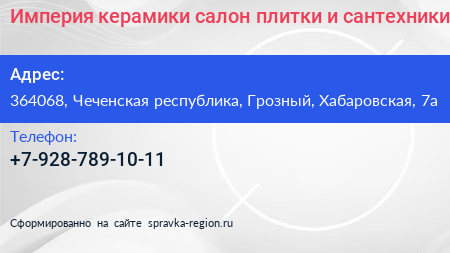 Империя керамики салон плитки и сантехники - визитка