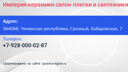 Империя керамики салон плитки и сантехники - визитка