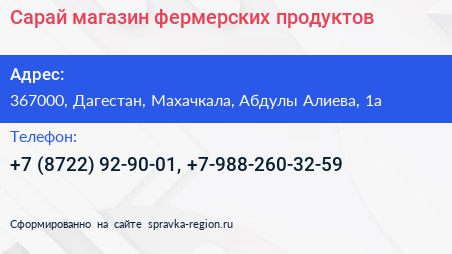 Сарай магазин фермерских продуктов - визитка