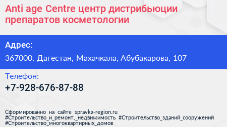 Anti age Centre центр дистрибьюции препаратов косметологии - визитка