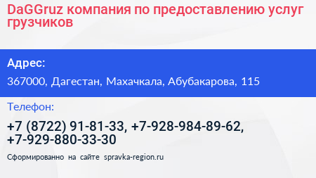 DaGGruz компания по предоставлению услуг грузчиков - визитка