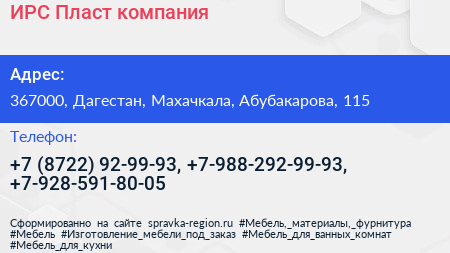 ИРС Пласт компания - визитка