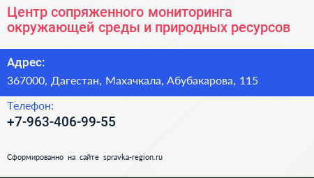 Центр сопряженного мониторинга окружающей среды и природных ресурсов - визитка