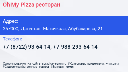 Oh My Pizza ресторан - визитка