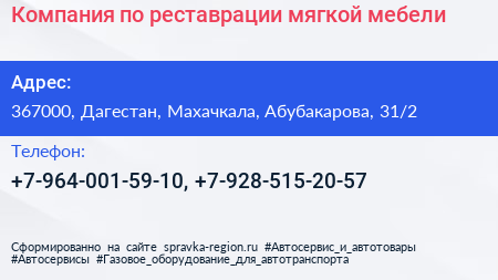 Компания по реставрации мягкой мебели - визитка