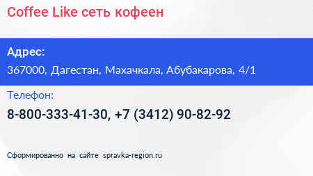 Coffee Like сеть кофеен - визитка