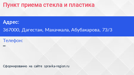 Пункт приема стекла и пластика - визитка