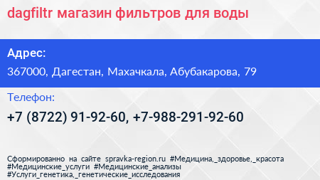 dagfiltr магазин фильтров для воды - визитка