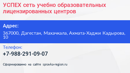 УСПЕХ сеть учебно образовательных лицензированных центров - визитка