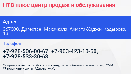 НТВ плюс центр продаж и обслуживания - визитка