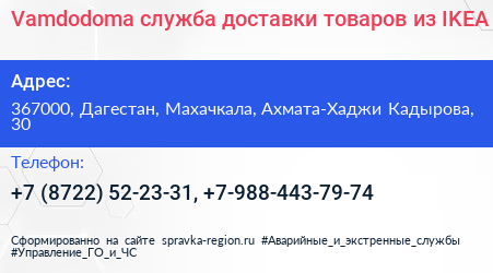 Vamdodoma служба доставки товаров из IKEA - визитка