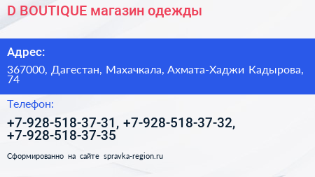 D BOUTIQUE магазин одежды - визитка