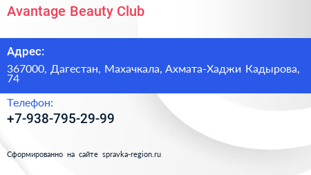 Avantage Beauty Club - визитка
