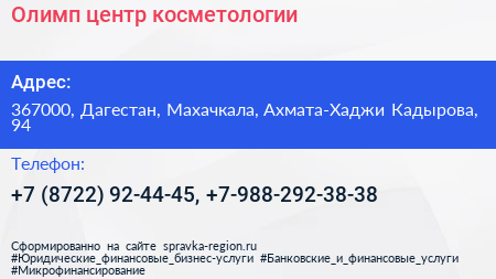 Олимп центр косметологии - визитка