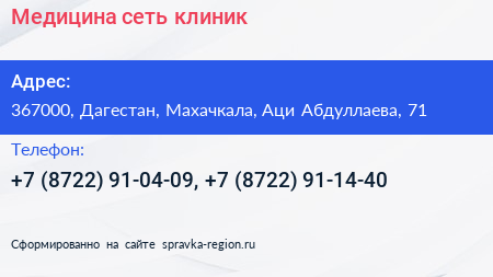 Медицина сеть клиник - визитка