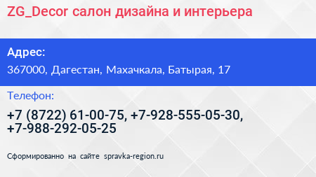 ZG_Decor салон дизайна и интерьера - визитка